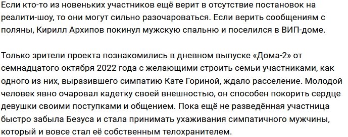 Катя Горина обзавелась личным телохранителем