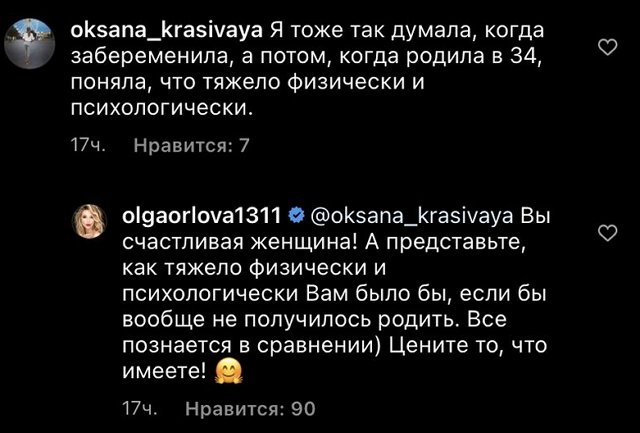 Ольга Орлова: Всё познаётся в сравнении