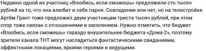 Марина Кравец не видит ничего общего между новым шоу ТНТ и «Домом-2»