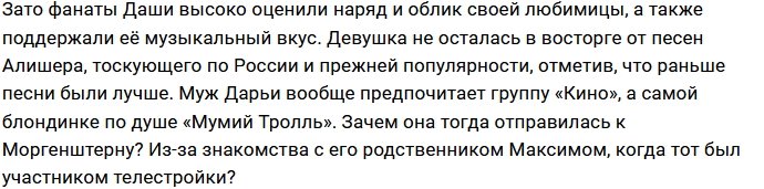 Дарья Пынзарь не оценила музыкальные способности Моргенштерна