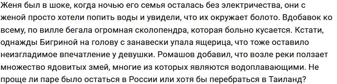 Ромашовы познакомились с изнанкой жизни на Бали
