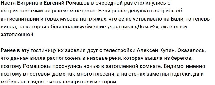 Ромашовы познакомились с изнанкой жизни на Бали