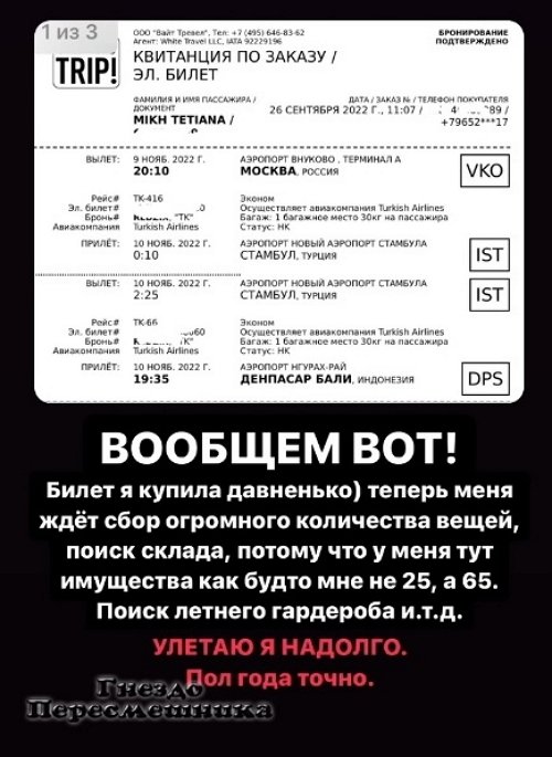 Татьяна Мусульбес: Меня ждёт сбор вещей