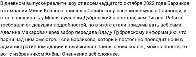 У Козлова и Барзикова назрел любопытный вопрос к Дубровскому