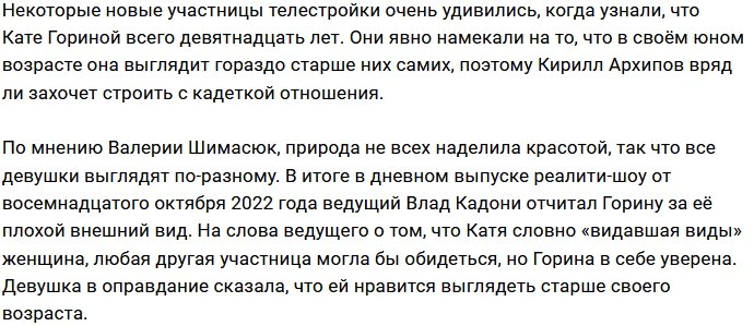 Владу Кадони дали задание унизить Катю Горину?