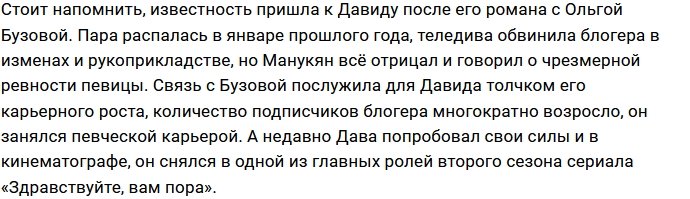 Давид Манукян продолжает ходить по телешоу
