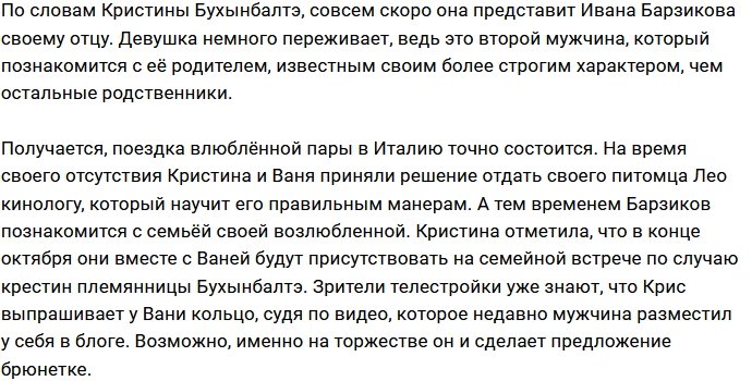 Бухынбалтэ не может предугадать реакцию отца на знакомство с Барзиковым