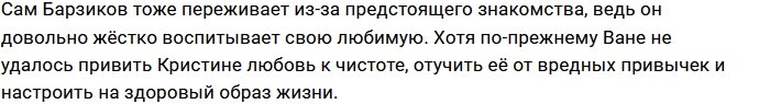 Бухынбалтэ не может предугадать реакцию отца на знакомство с Барзиковым