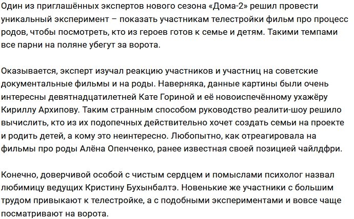 Участники Дома-2 вынуждены участвовать в странном эксперименте