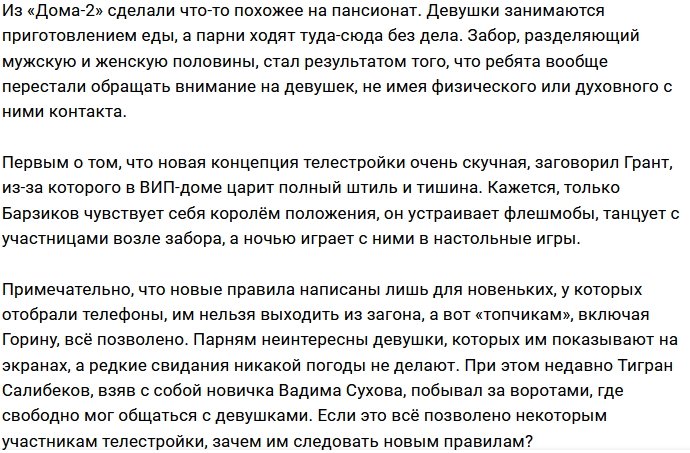 Организаторы прогадали с новым форматом Дома-2?