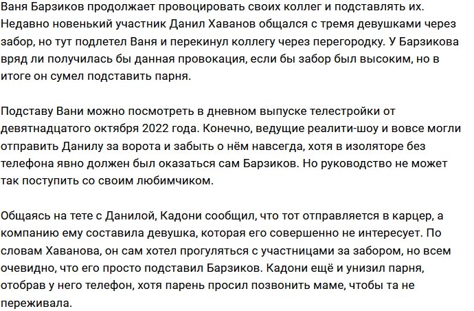 Новичок оказался в изоляторе под чутким руководством Барзикова