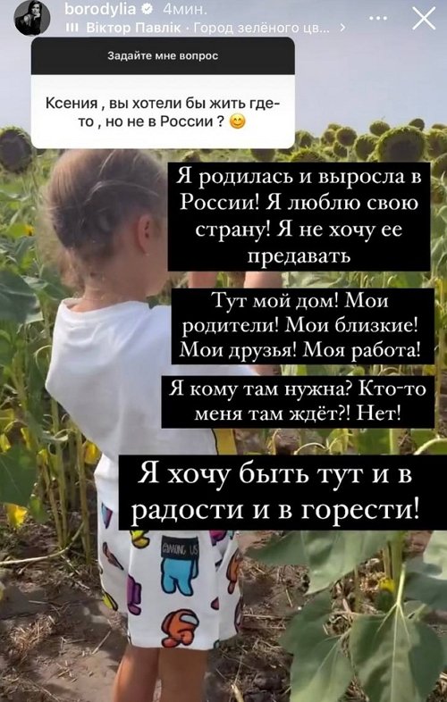 Ксения Бородина: Время собраться и объединиться!
