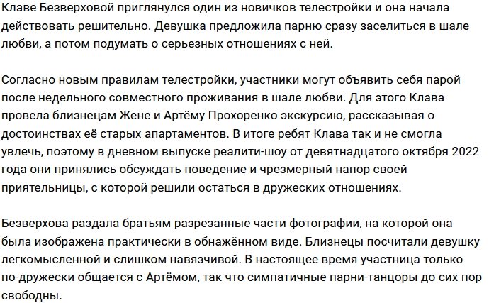 Братья Прохоренко решили не связываться с Клавой Безверховой
