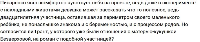 Артём Грант отправился на свидание с Марией Писаренко