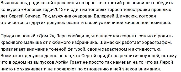 Валерия Шимасюк очарована старичком Сергеем Сичкаром