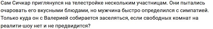 Валерия Шимасюк очарована старичком Сергеем Сичкаром