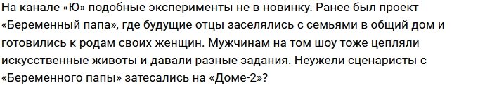 Все участники проекта примерили на себя накладные животы