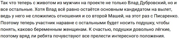 Все участники проекта примерили на себя накладные животы
