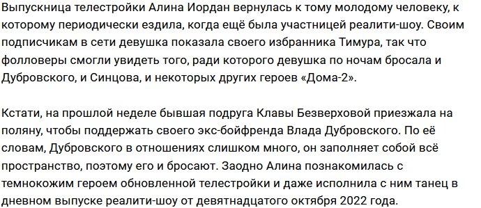 Алина Иордан назвала имя своего мужчины