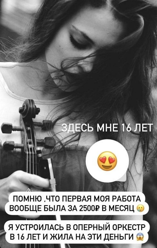 Александра Артёмова: Первая моя зарплата была сущими копейками