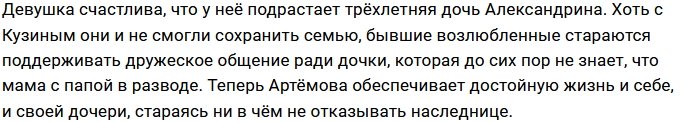 Александра Артёмова: Первая моя зарплата была сущими копейками