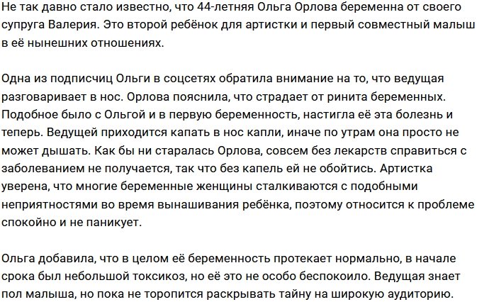 У Ольги Орловой проблемы с дыханием