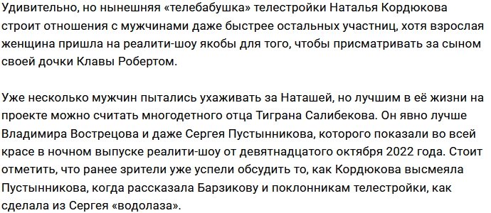 Тигран Салибеков - хороший вариант для Натальи Кордюковой