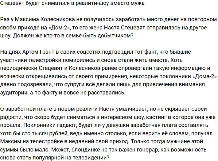 Стецевят решилась на участие в новом шоу