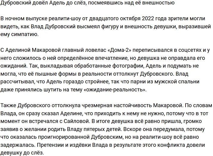 Дубровский высмеял внешность Адель, доведя её до слёз