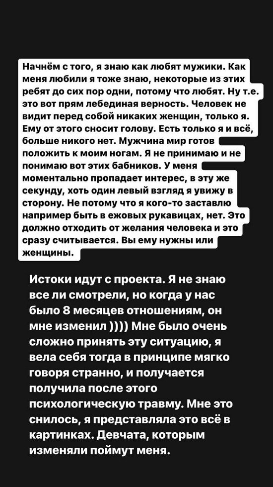 Александра Черно: У меня психологическая травма после проекта