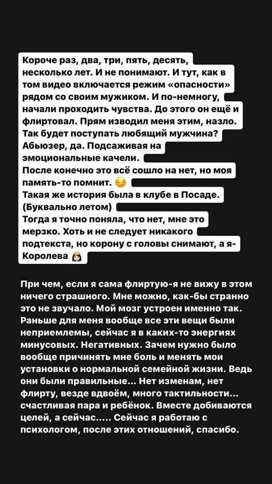 Александра Черно: У меня психологическая травма после проекта