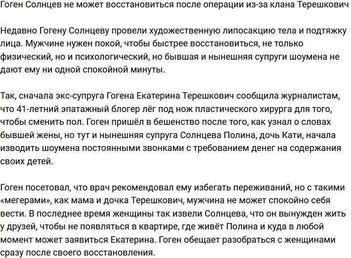 Гоген Солнцев пожаловался на издевательства бывшей супруги