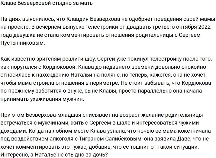 Клавдия Безверхова стыдится матери