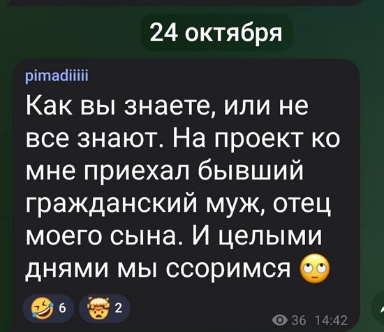 Мария Писаренко: Ко мне пришёл бывший