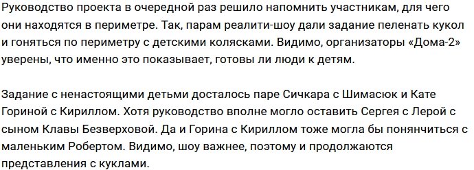 Организаторам Дома-2 срочно нужны дети?