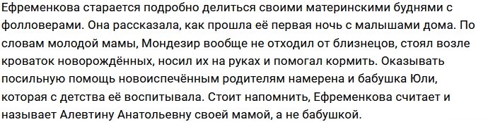 Ефременкова и Мондезир оставили сыновей с бабушкой