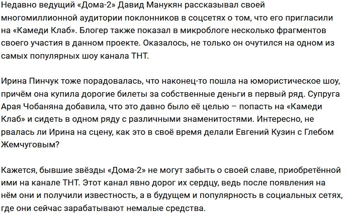 Ирина Пинчук смогла купить билет на «Камеди Клаб»