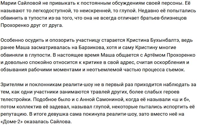 Мария Сайлова ответила на обвинения в глупости