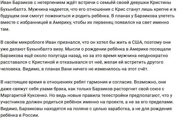 Барзиков озвучил свои планы на будущее с Бухынбалтэ