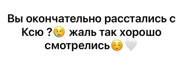 Антон Санников: Кажется, она уже присматривается к другим