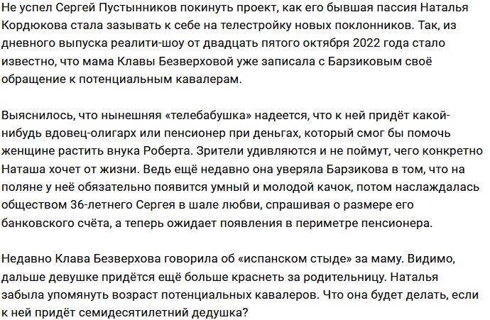 Наталья Кордюкова в ожидании прихода богатого вдовца
