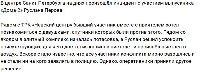 Руслан Перов был задержан питерской полицией