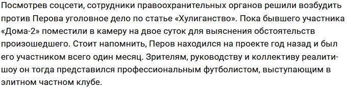 Руслан Перов был задержан питерской полицией