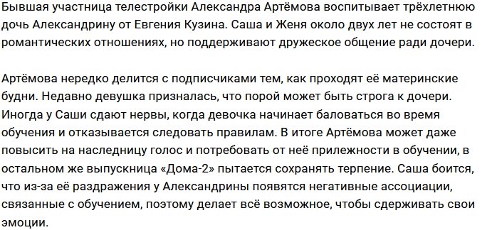 Александре Артёмовой сложно совладать с трёхлетней дочерью