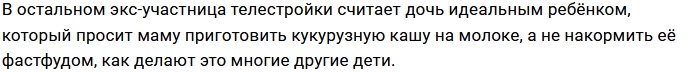 Александре Артёмовой сложно совладать с трёхлетней дочерью