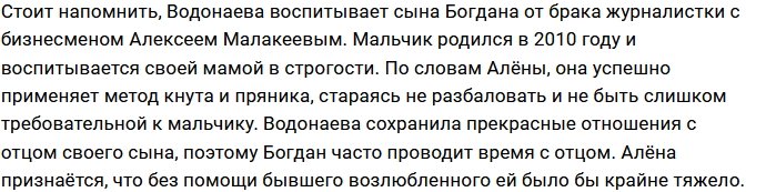 Алёна Водонаева: А зачем показывать «ухажёров»?