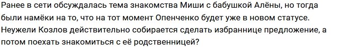 Козлов порадовал Опенченко неординарным сюрпризом