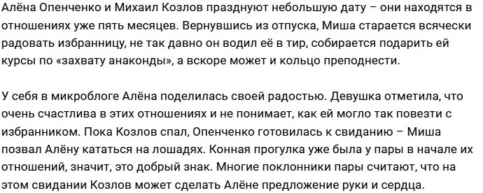 Козлов порадовал Опенченко неординарным сюрпризом
