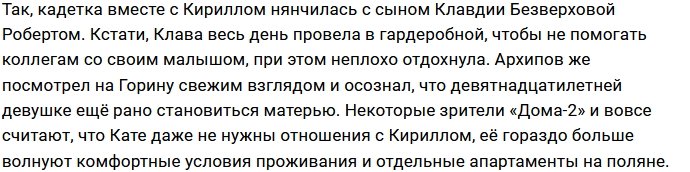 Архипов убедился в том, что Горина не грезит о материнстве