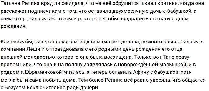 Татьяну Репину захейтили из-за решения оставить дочь с бабушкой